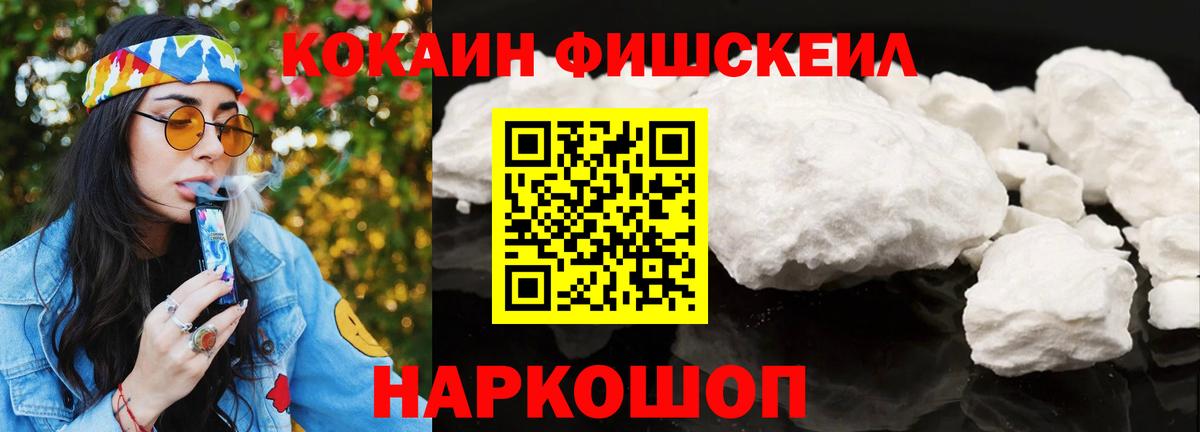 Cocaine FishScale Джанкой