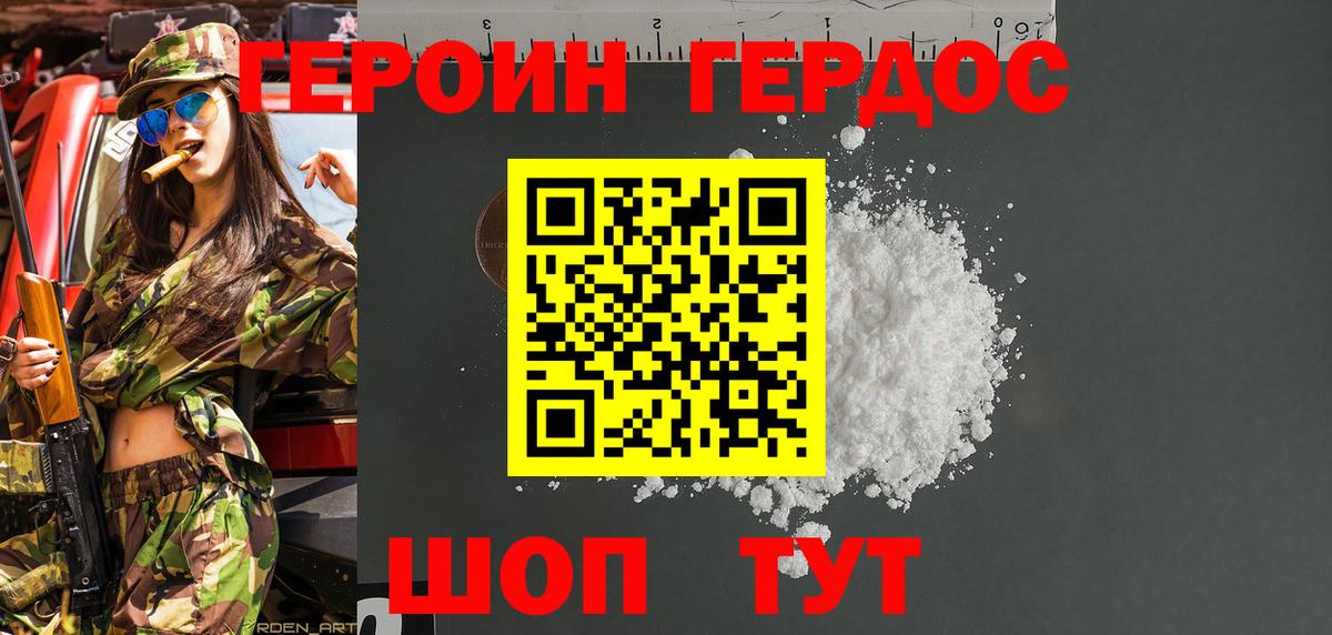 Героин VHQ Джанкой