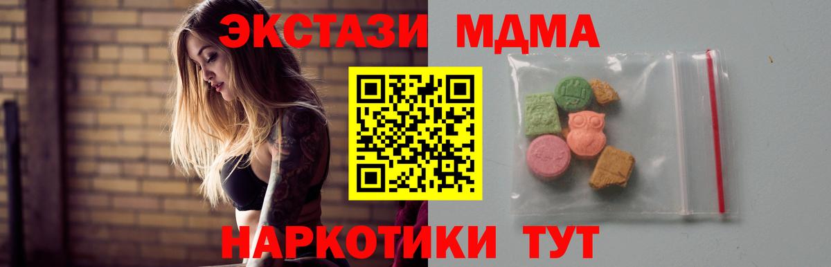 МДМА  МДМА Molly  МДМА молли  Вход с VPN  Джанкой 