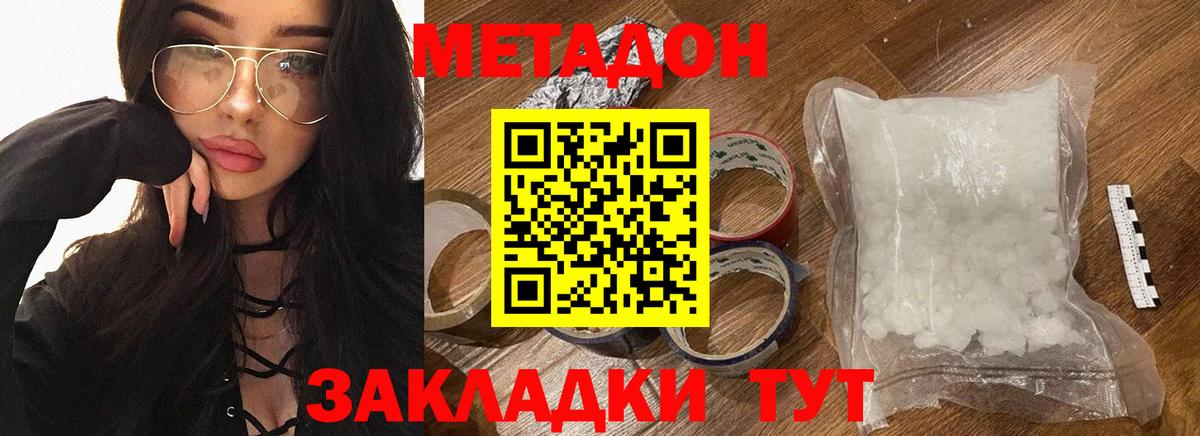 МЕТАДОН мёд  Метадон белоснежный  Джанкой  Вход с VPN 