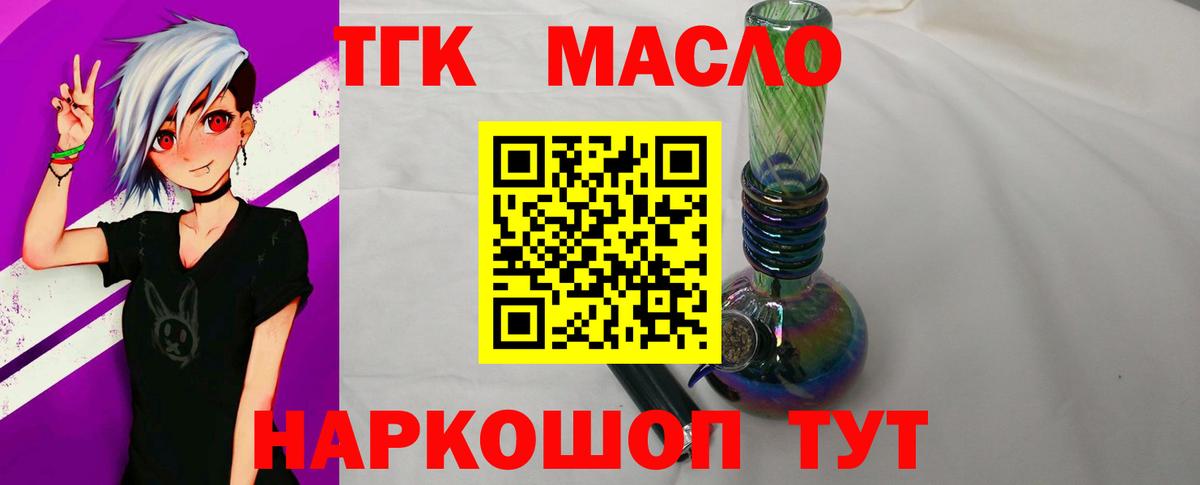 ТГК THC oil Джанкой